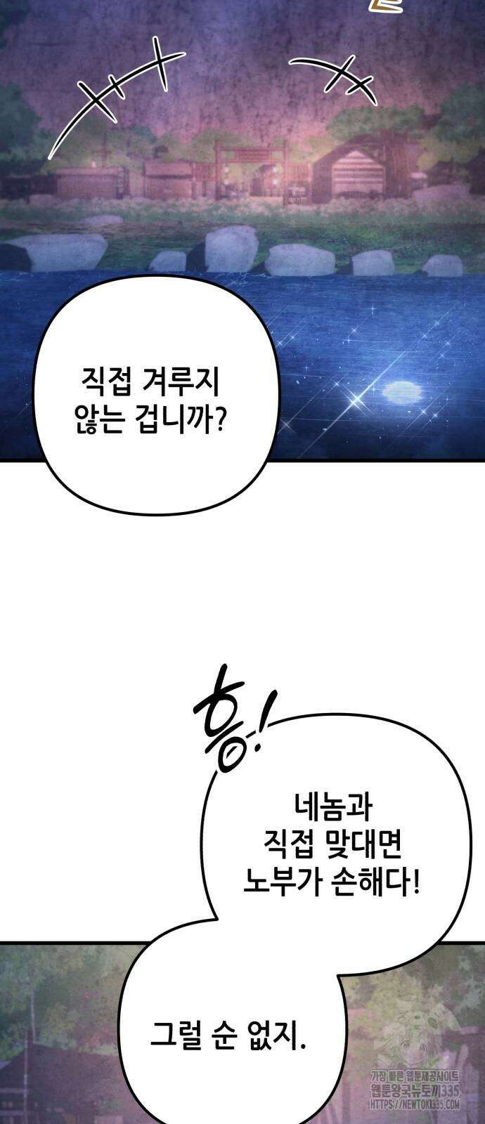 하북팽가 막내아들 129화 7