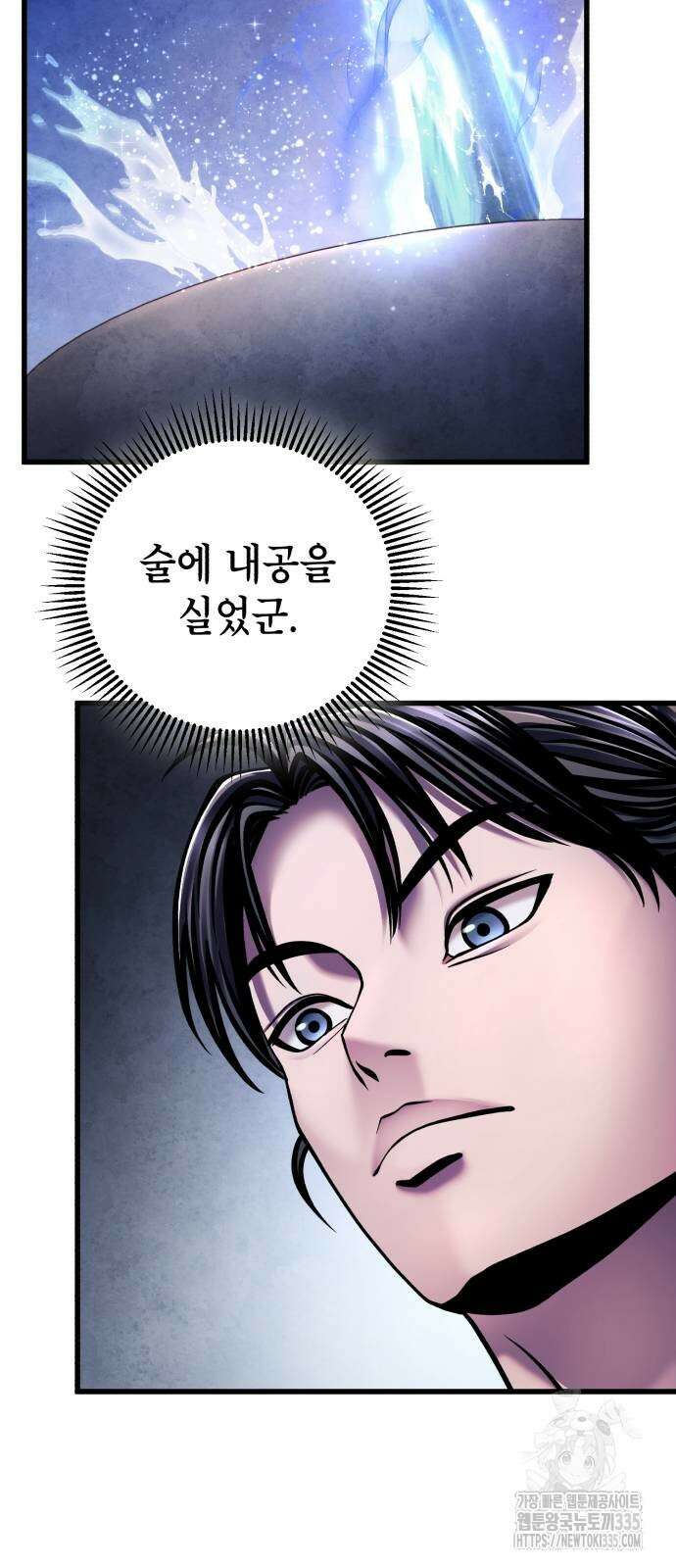 하북팽가 막내아들 129화 9