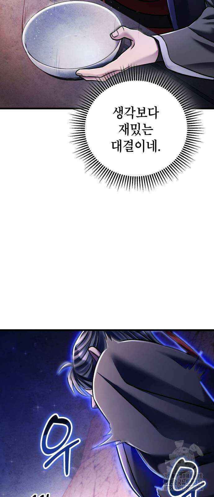 하북팽가 막내아들 129화 15