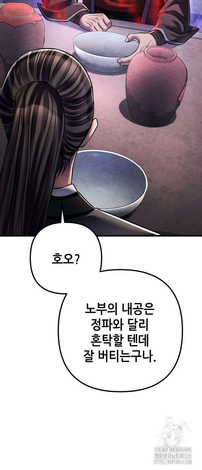 하북팽가 막내아들 129화 17