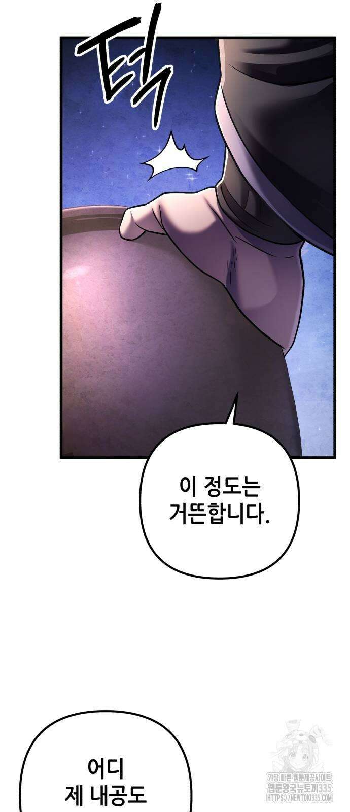 하북팽가 막내아들 129화 18