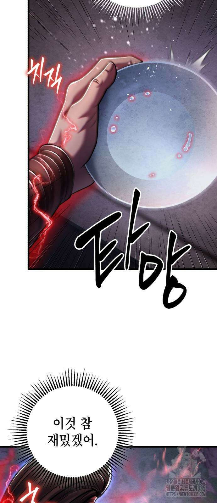 하북팽가 막내아들 129화 23