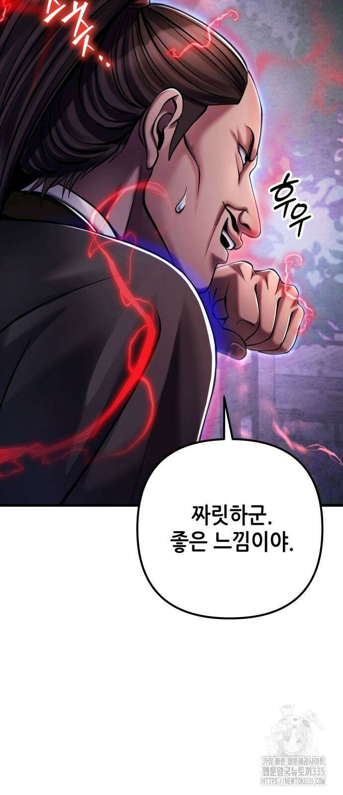 하북팽가 막내아들 129화 24