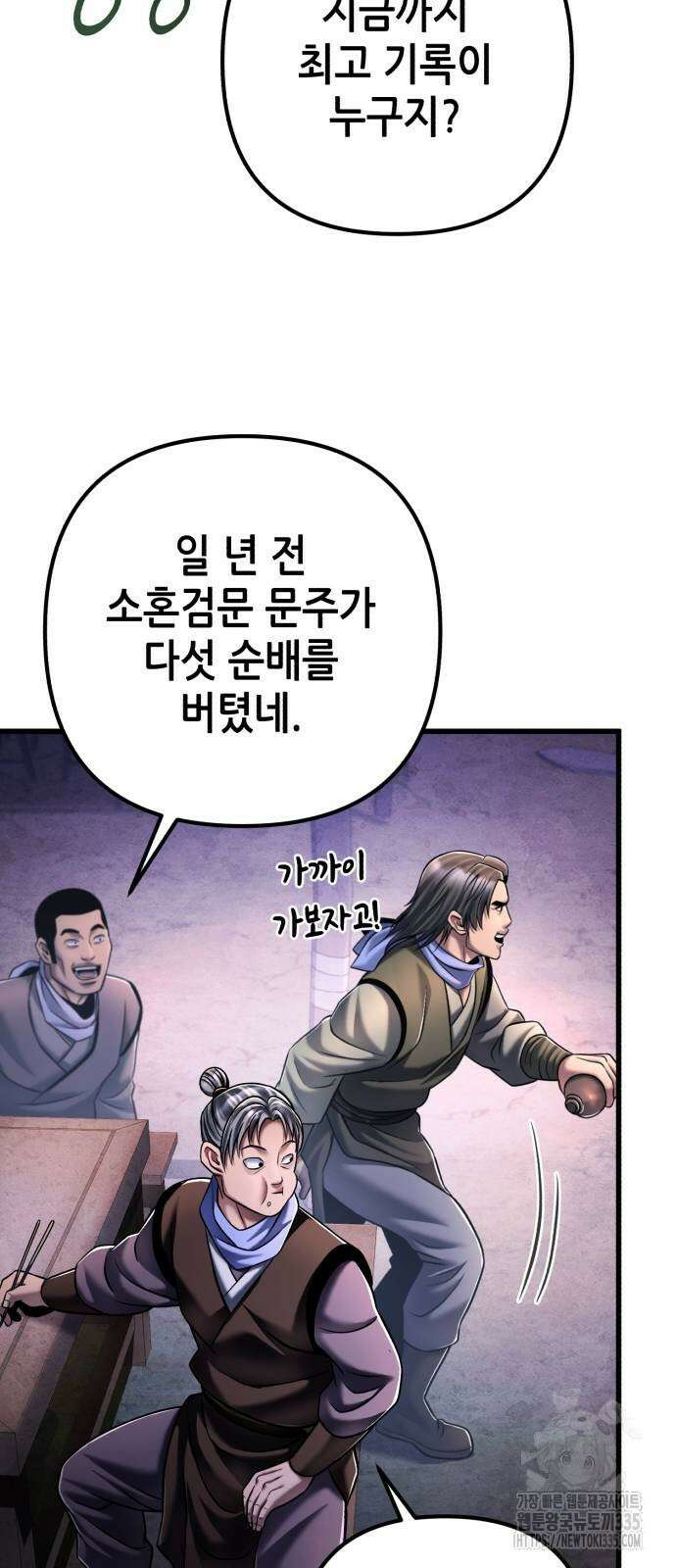 하북팽가 막내아들 129화 27