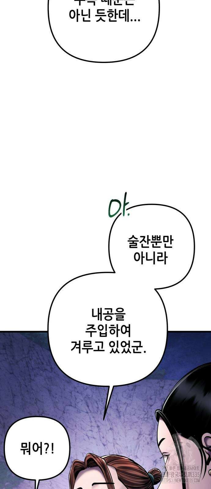 하북팽가 막내아들 129화 34