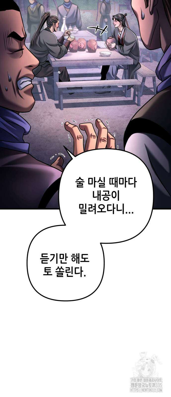 하북팽가 막내아들 129화 36