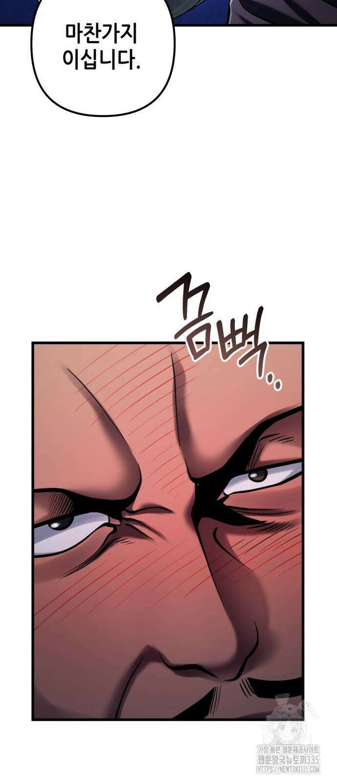 하북팽가 막내아들 129화 38