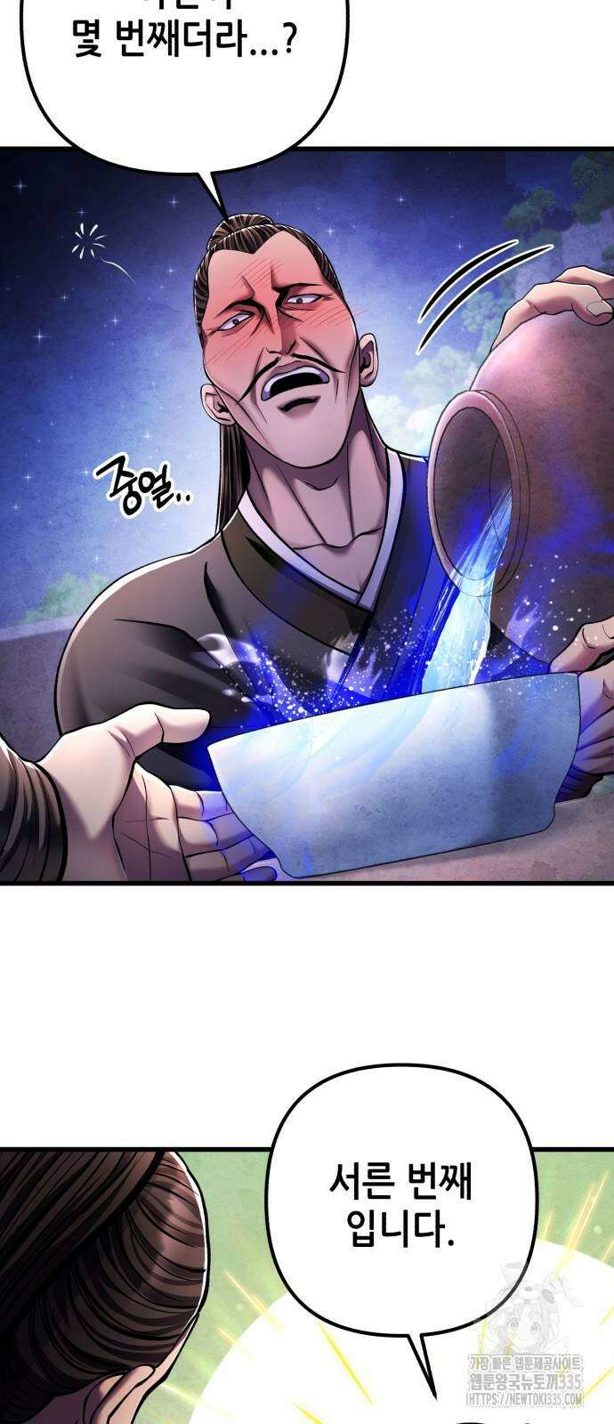 하북팽가 막내아들 129화 39
