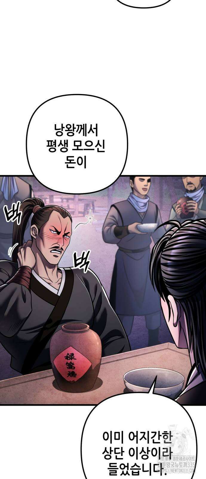 하북팽가 막내아들 129화 42