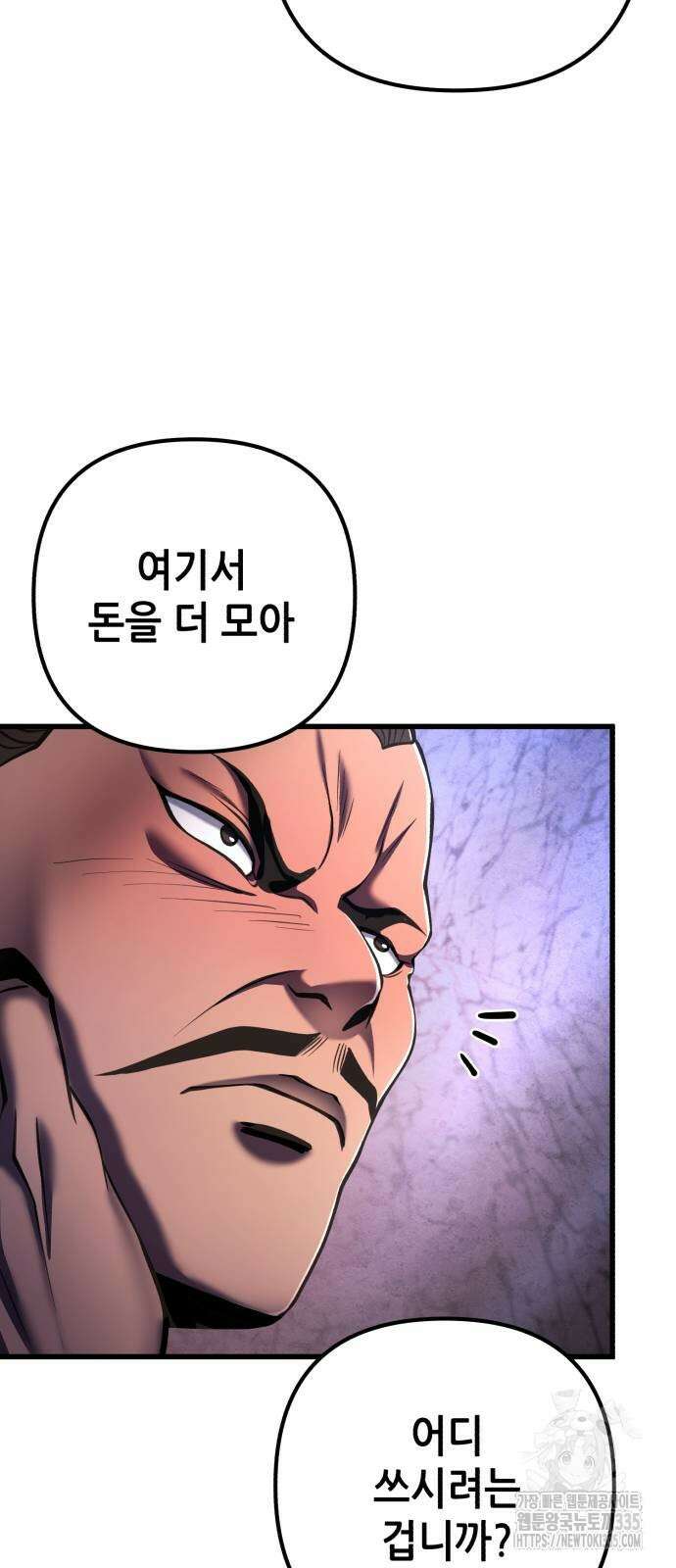 하북팽가 막내아들 129화 43