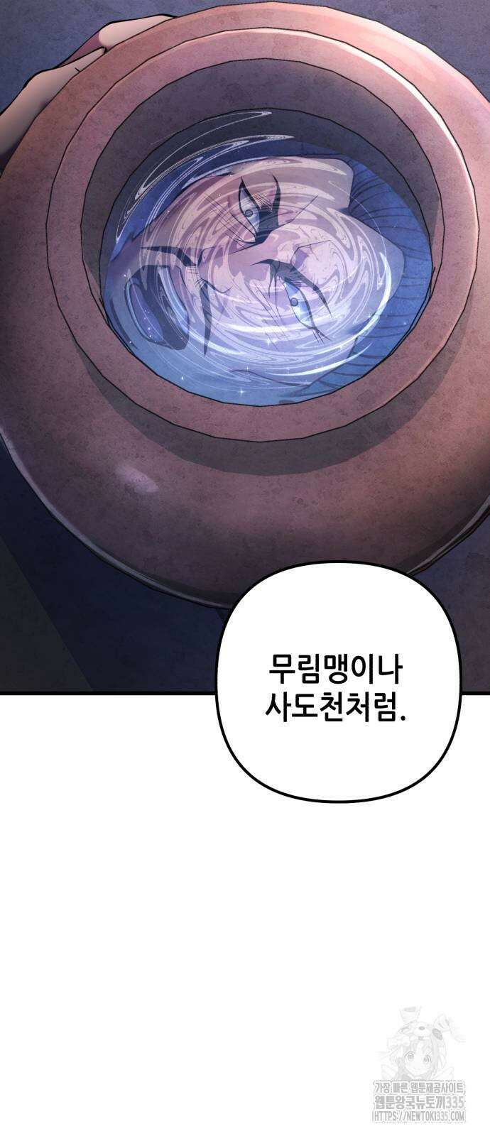 하북팽가 막내아들 129화 46