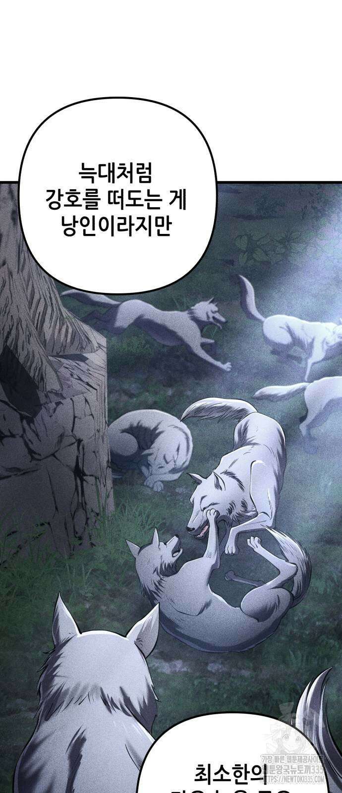 하북팽가 막내아들 129화 49