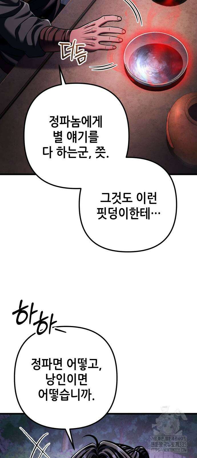 하북팽가 막내아들 129화 53