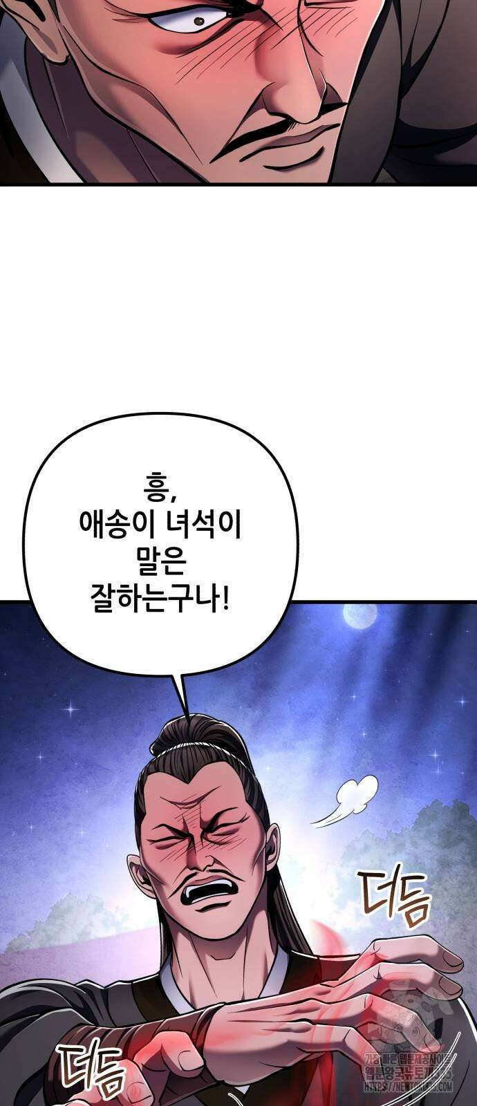 하북팽가 막내아들 129화 55
