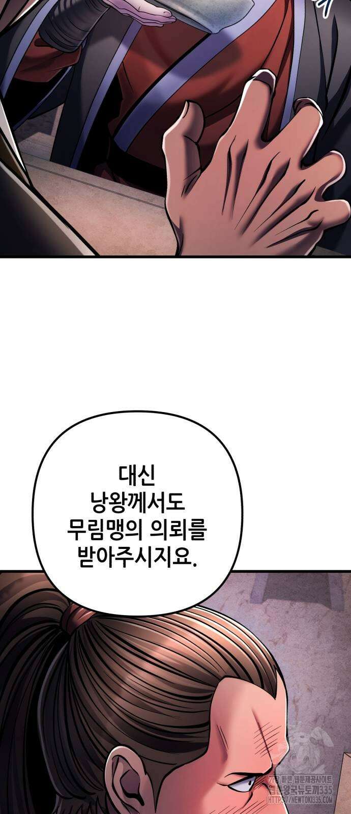 하북팽가 막내아들 129화 58