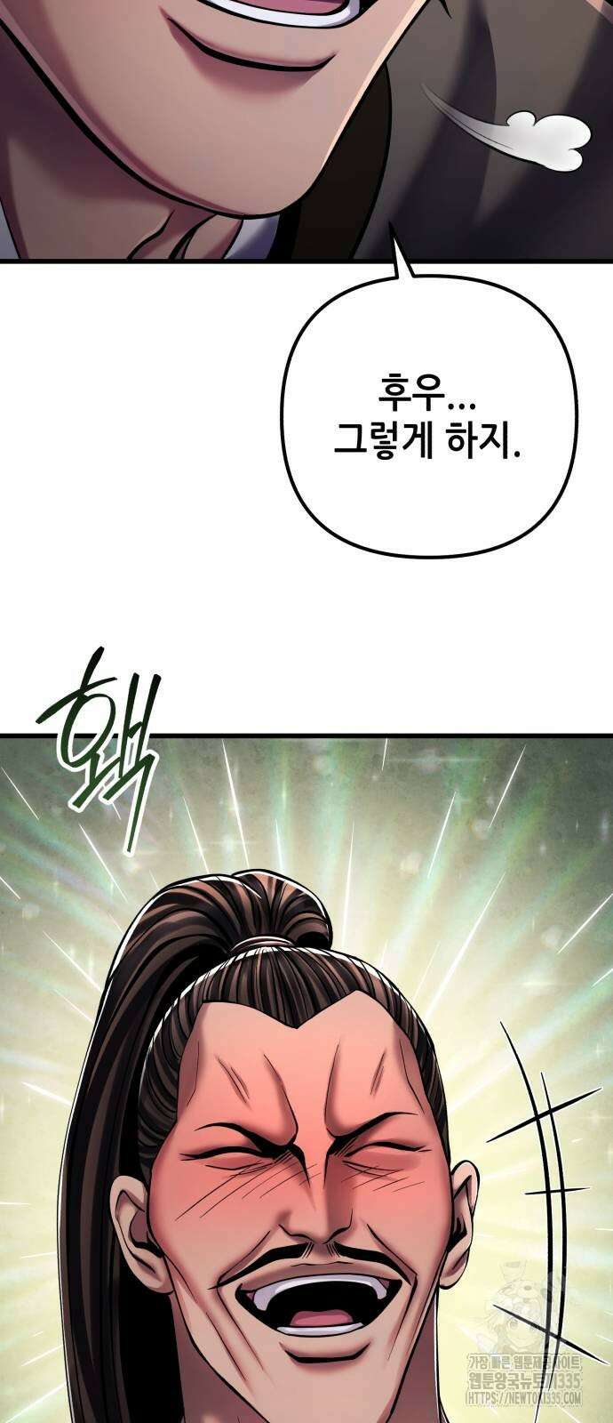 하북팽가 막내아들 129화 61