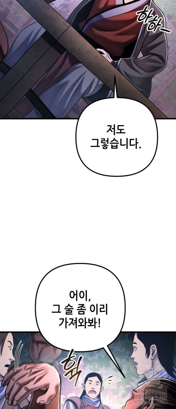 하북팽가 막내아들 129화 63