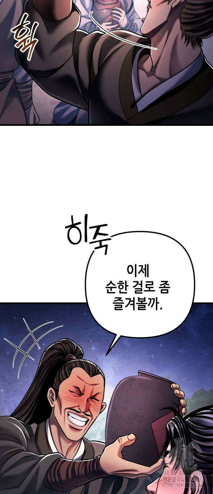 하북팽가 막내아들 129화 64