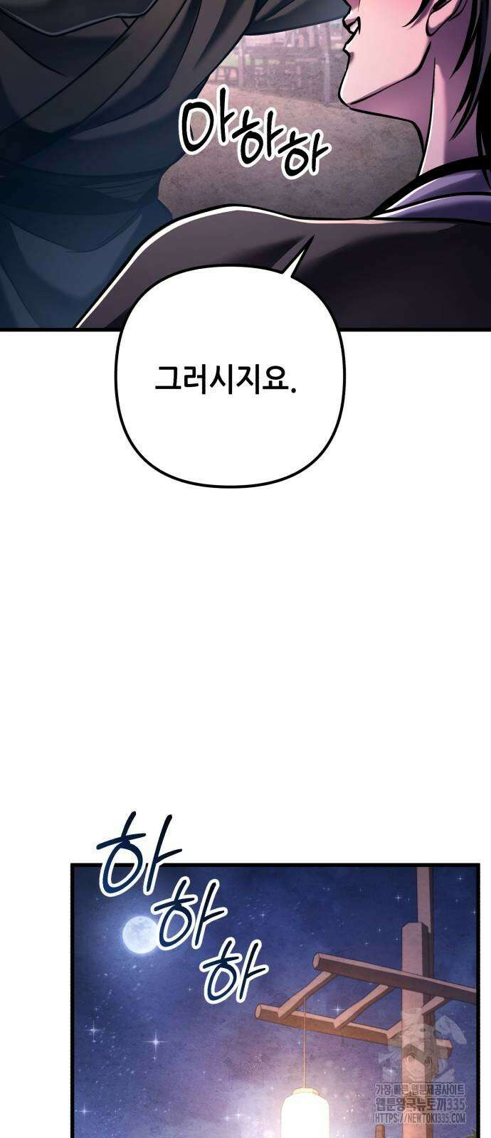하북팽가 막내아들 129화 65
