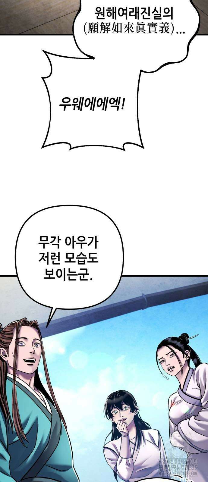 하북팽가 막내아들 129화 70