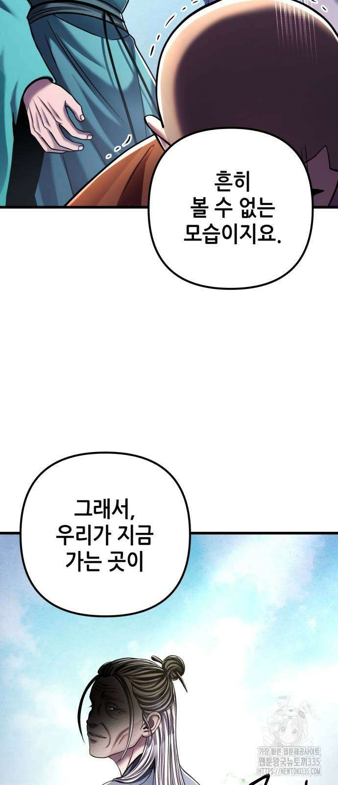 하북팽가 막내아들 129화 71