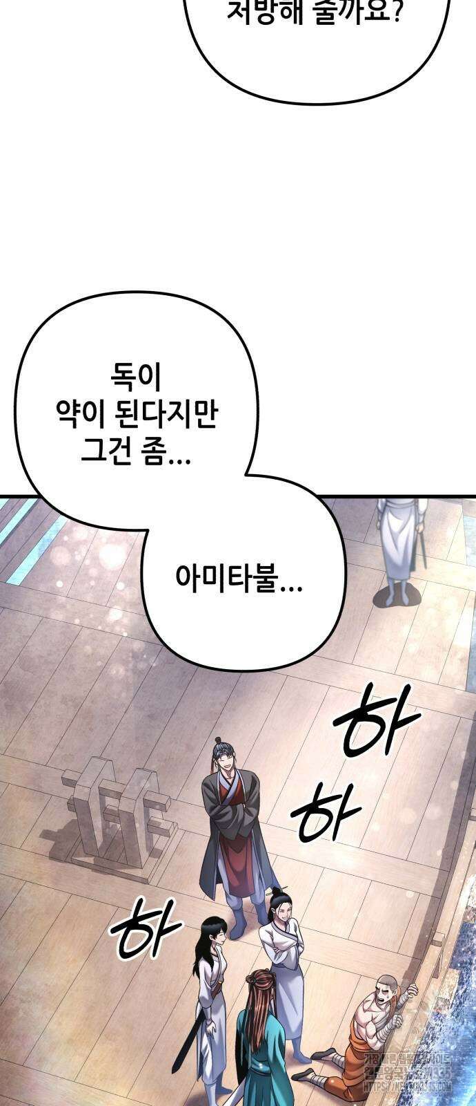 하북팽가 막내아들 129화 75