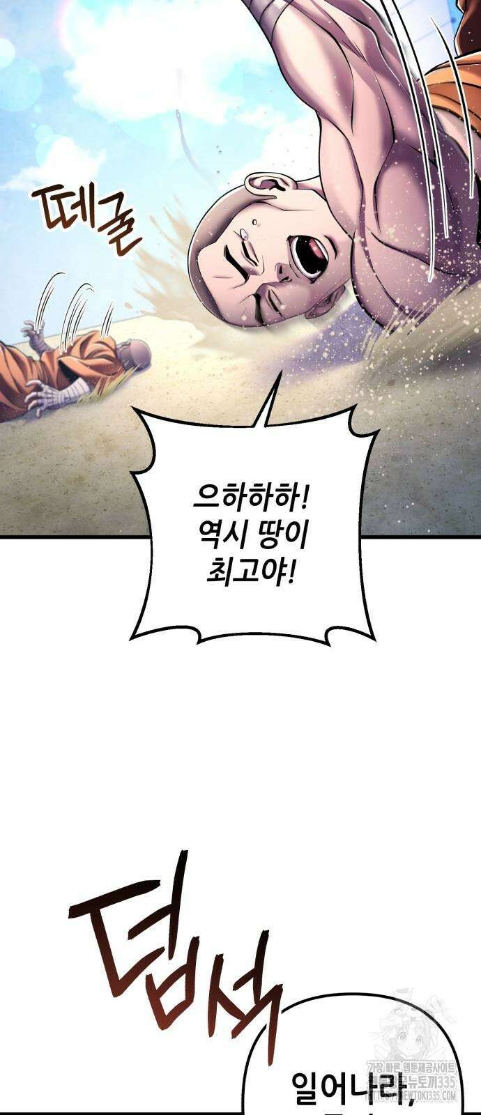 하북팽가 막내아들 129화 78