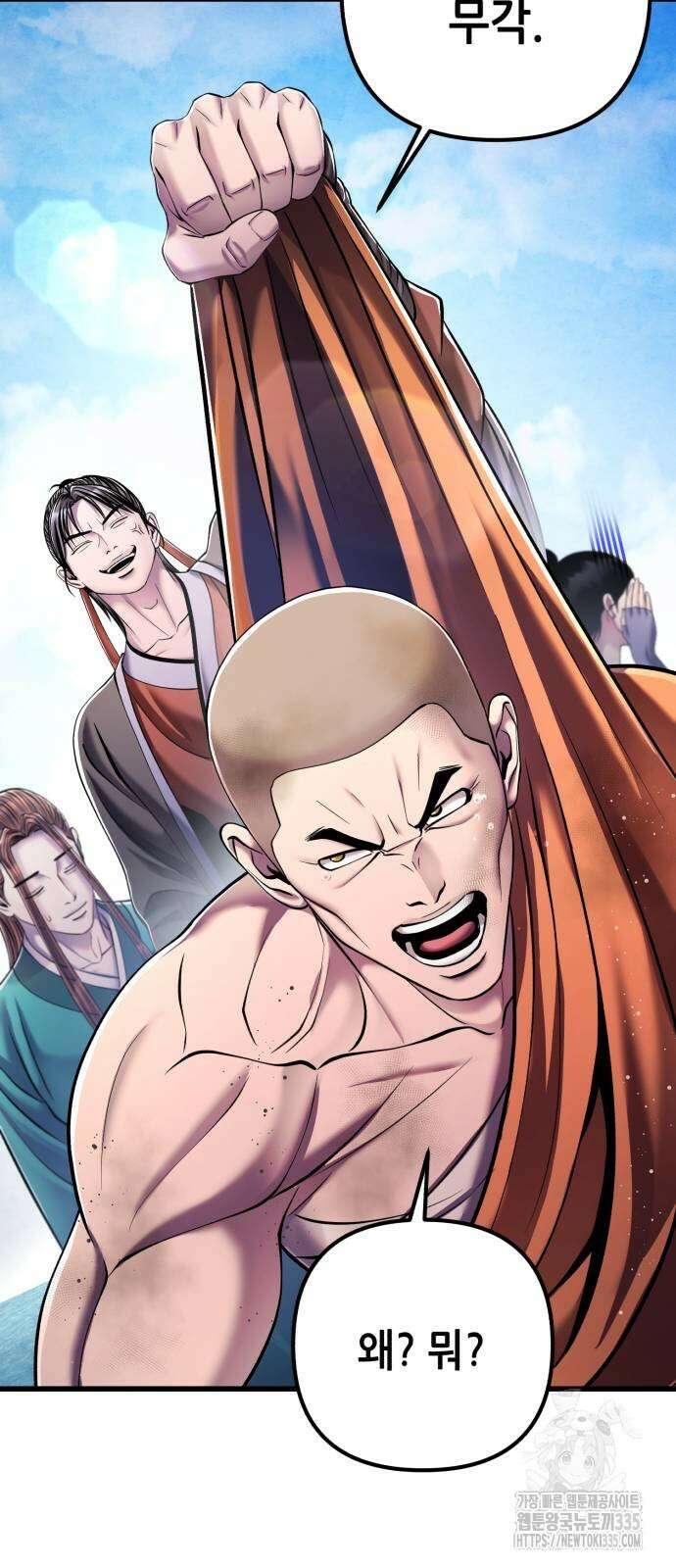 하북팽가 막내아들 129화 79