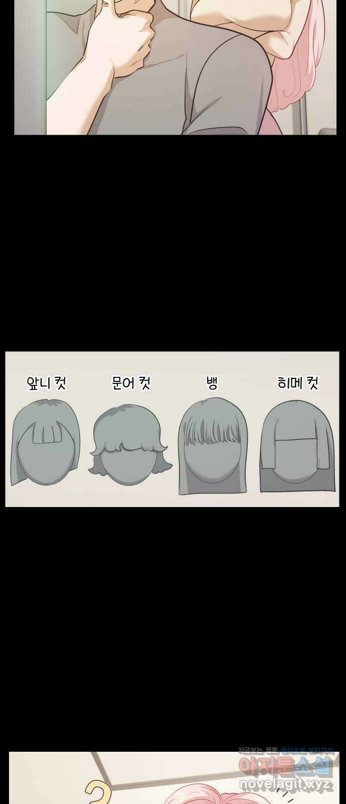 아, 연애하고 싶다 27화 8