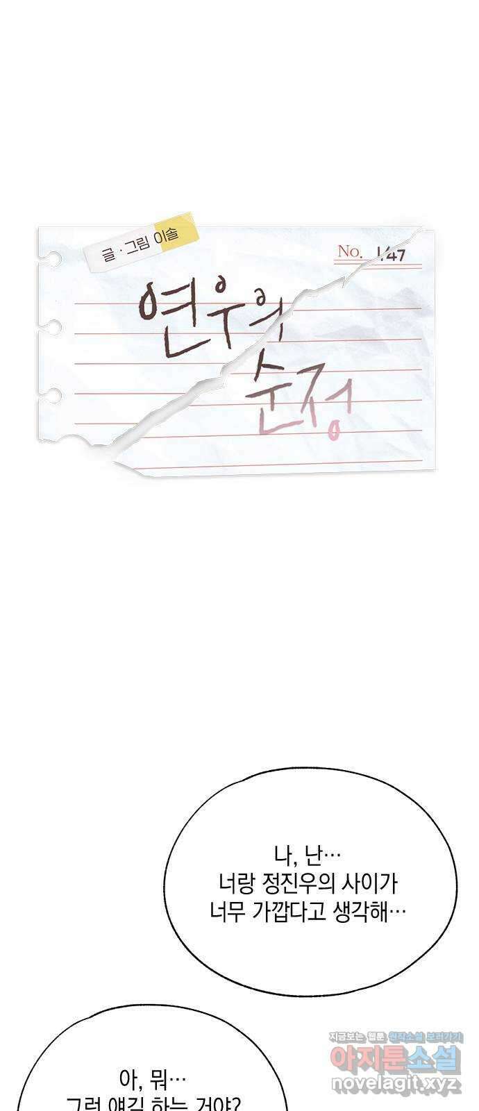 연우의 순정 147화 1