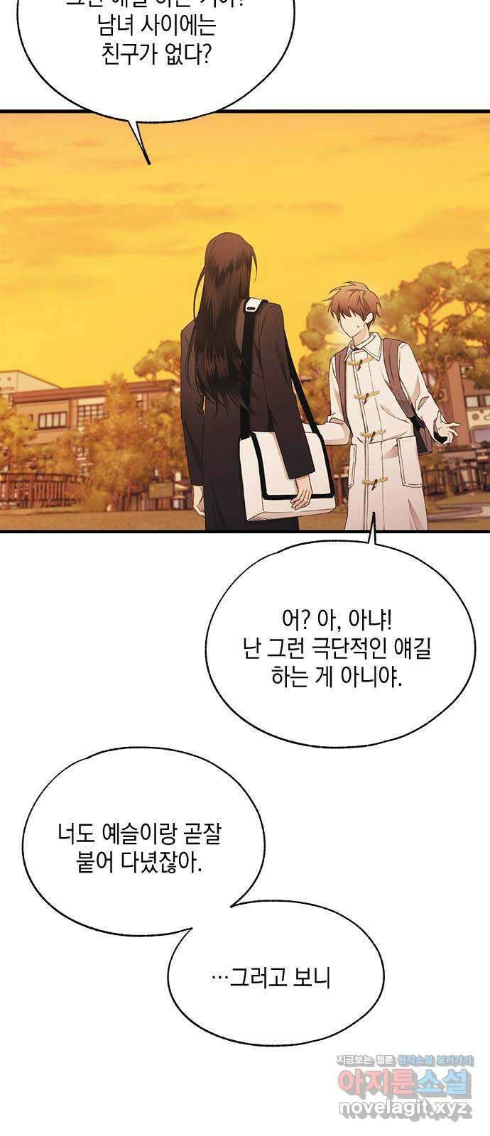 연우의 순정 147화 2