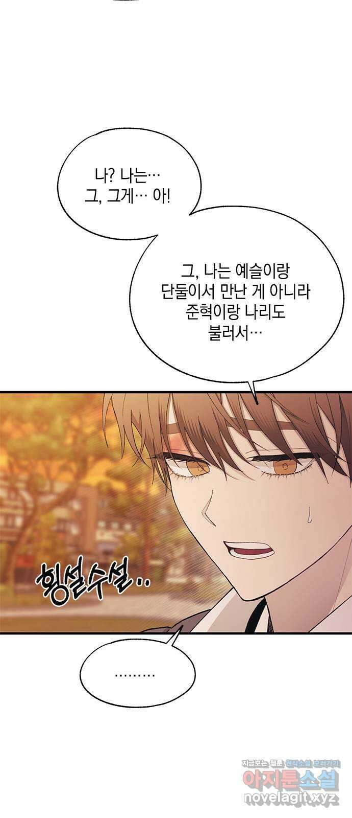 연우의 순정 147화 4
