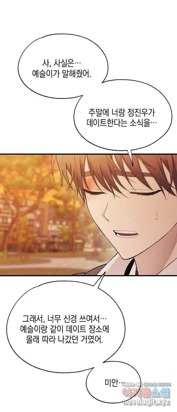 연우의 순정 147화 5