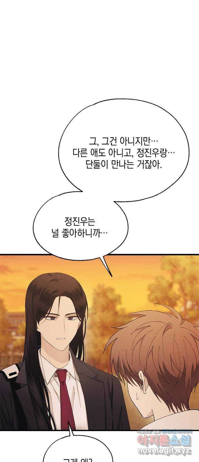 연우의 순정 147화 8