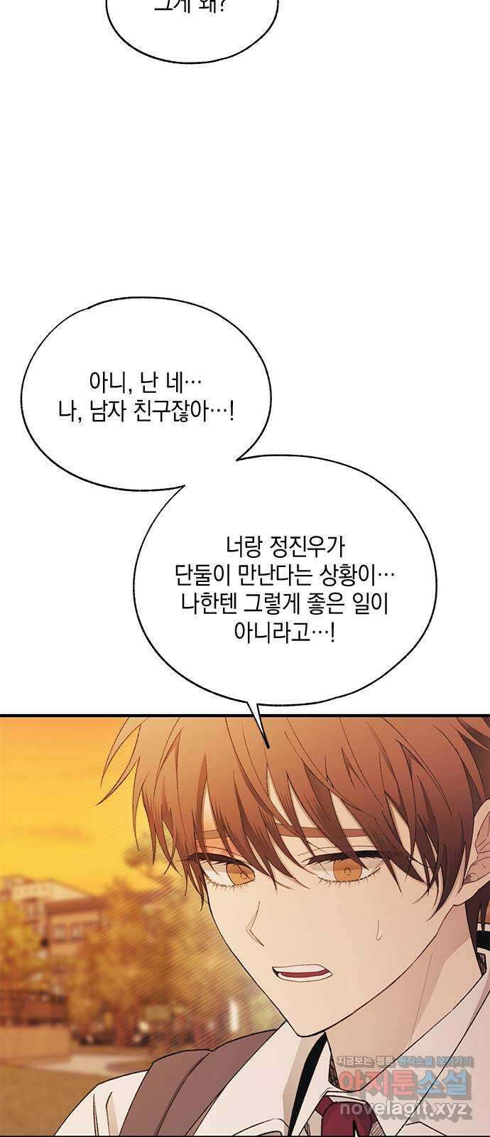 연우의 순정 147화 9