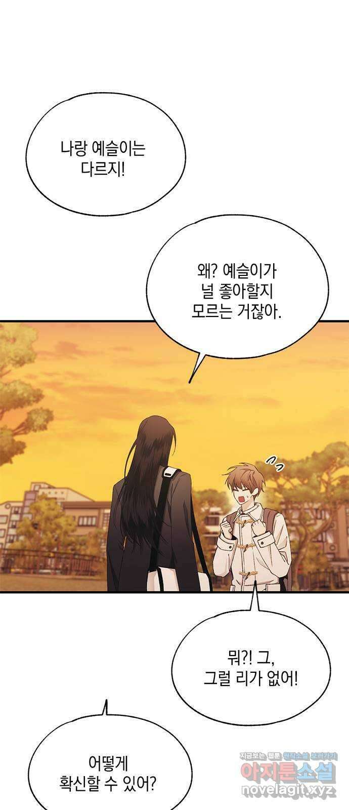 연우의 순정 147화 11