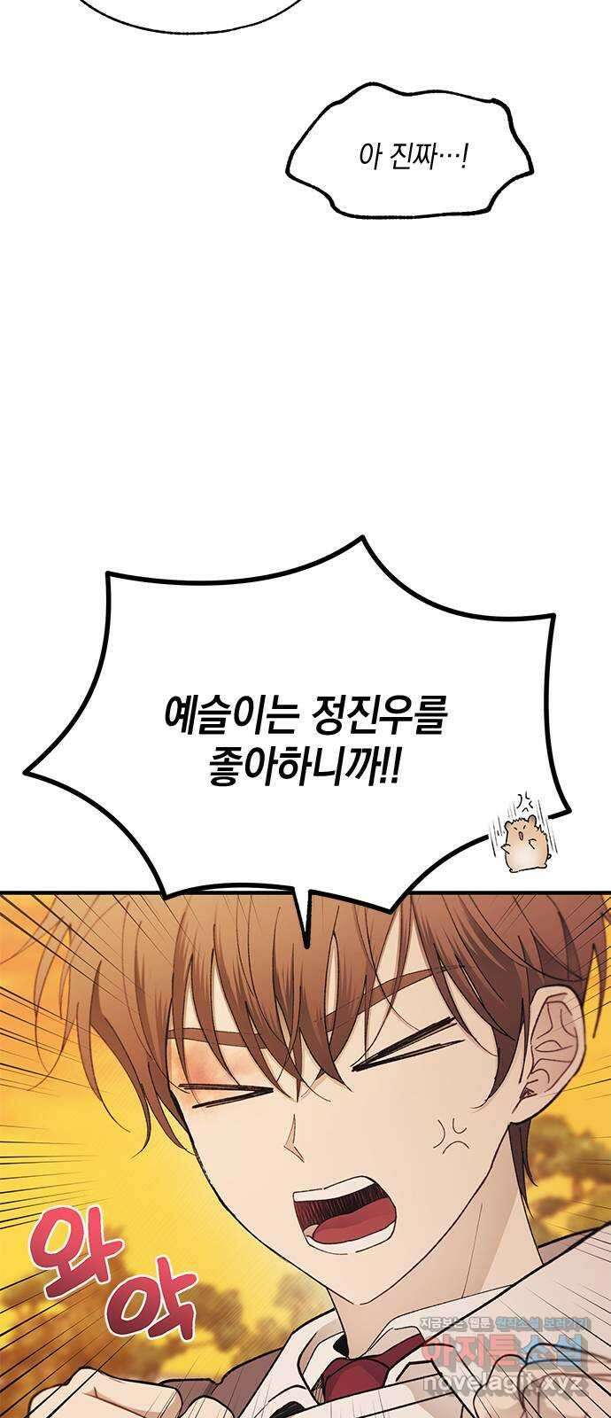 연우의 순정 147화 12