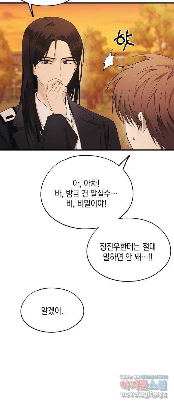 연우의 순정 147화 14