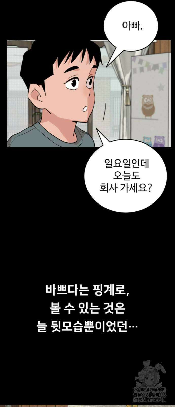 서울 자가에 대기업 다니는 김 부장 이야기 25화 2