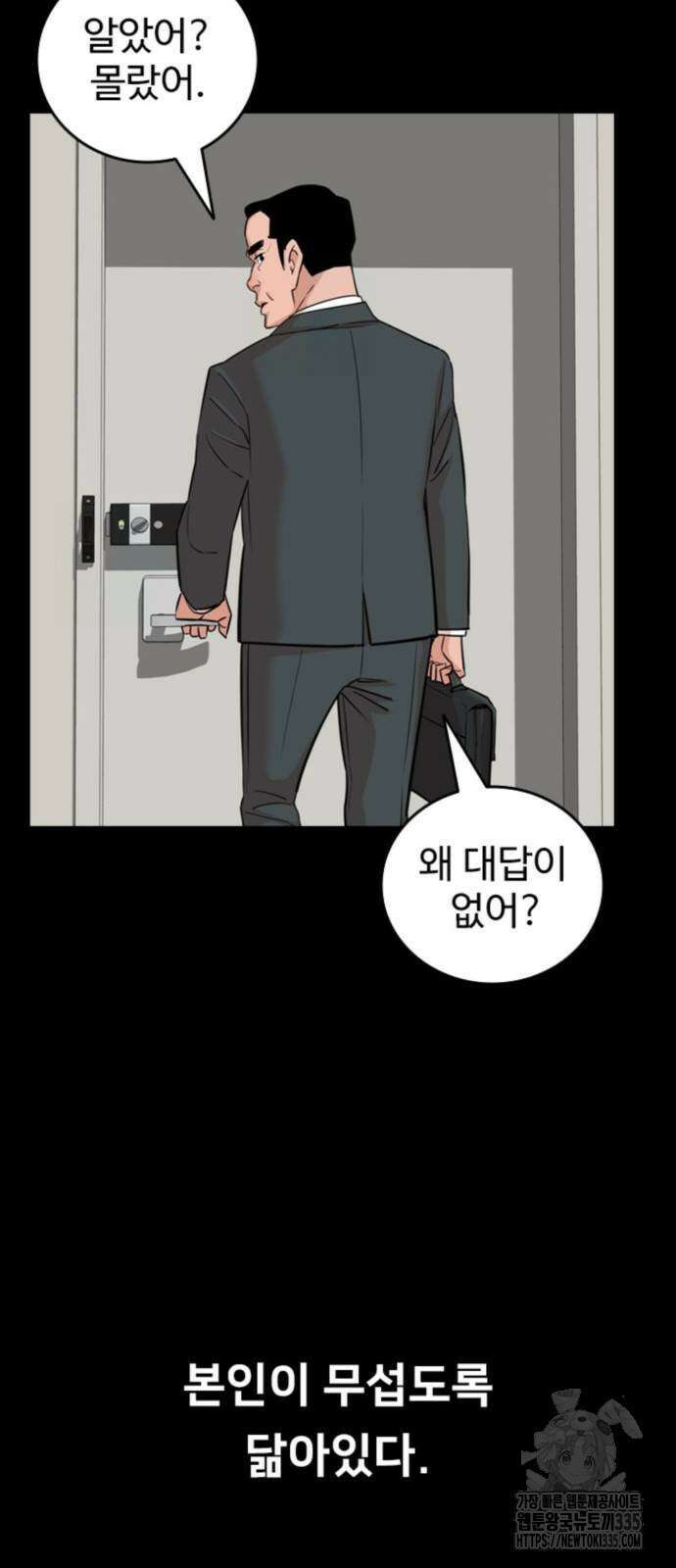 서울 자가에 대기업 다니는 김 부장 이야기 25화 5