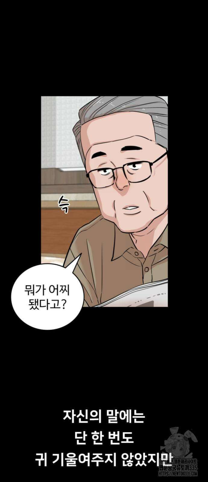 서울 자가에 대기업 다니는 김 부장 이야기 25화 6