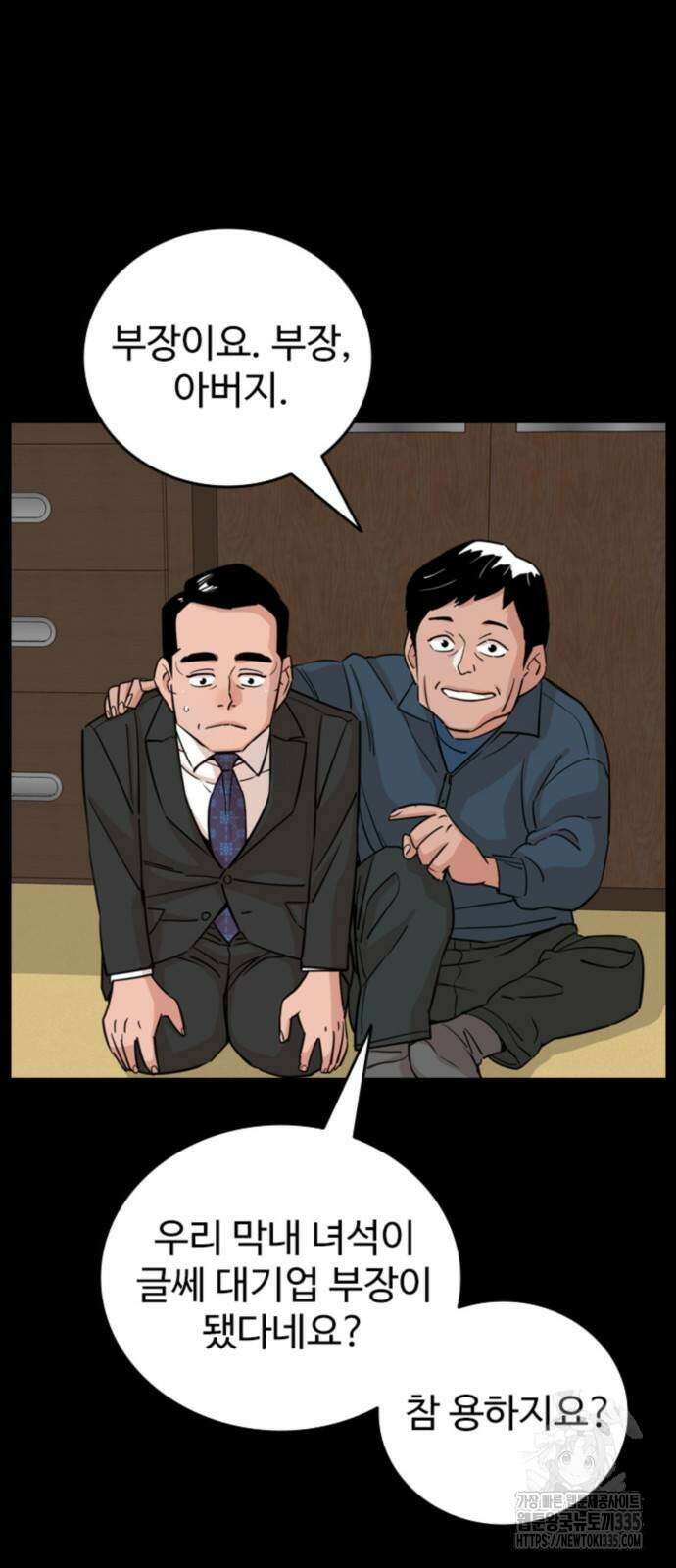 서울 자가에 대기업 다니는 김 부장 이야기 25화 7