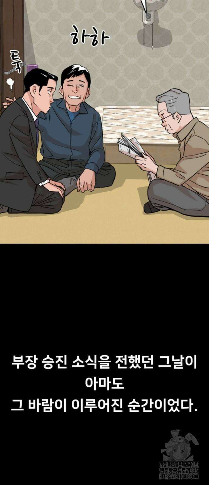 서울 자가에 대기업 다니는 김 부장 이야기 25화 10