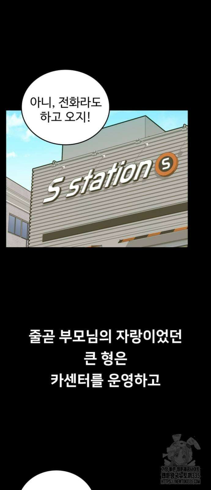 서울 자가에 대기업 다니는 김 부장 이야기 25화 11