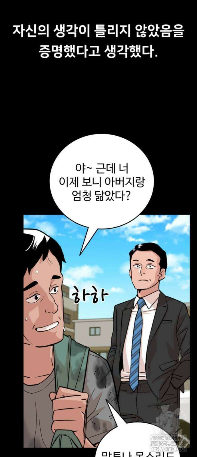 서울 자가에 대기업 다니는 김 부장 이야기 25화 14