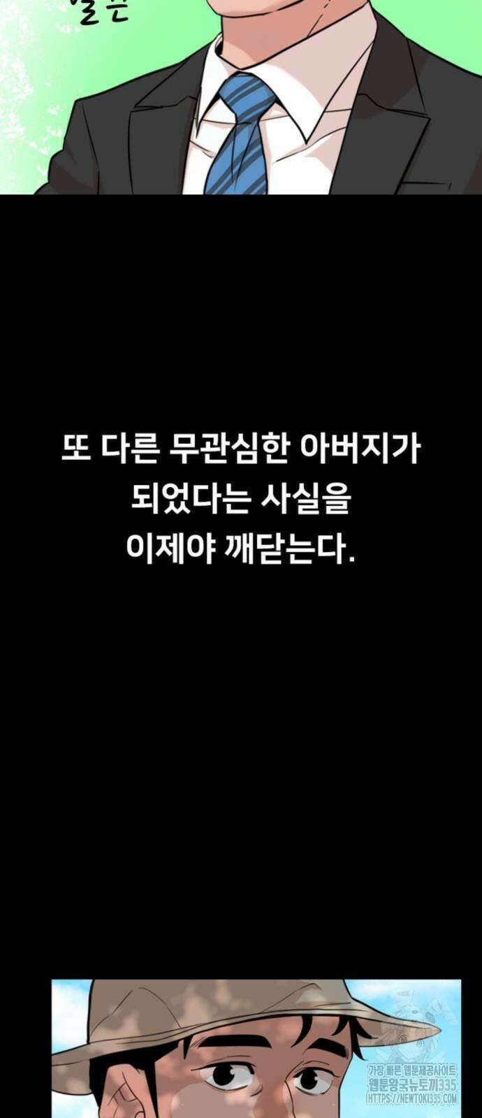 서울 자가에 대기업 다니는 김 부장 이야기 25화 16