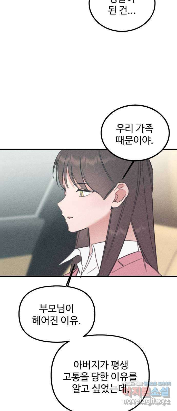 자매의 사생활 46화 2