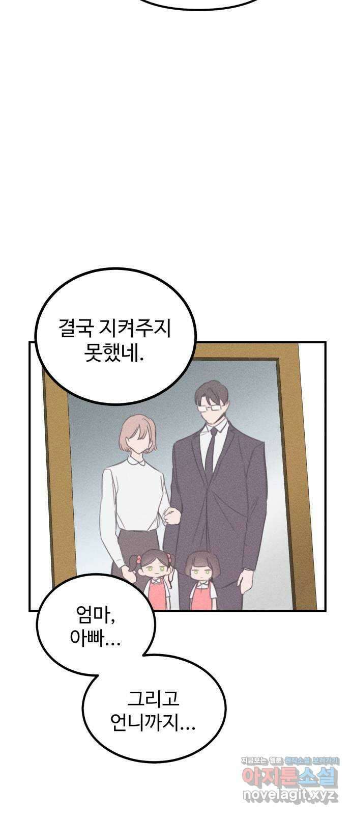 자매의 사생활 46화 3