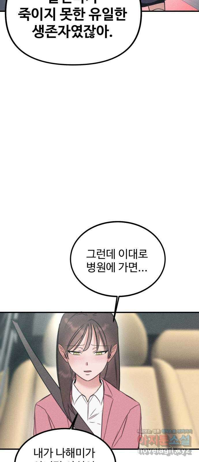 자매의 사생활 46화 6