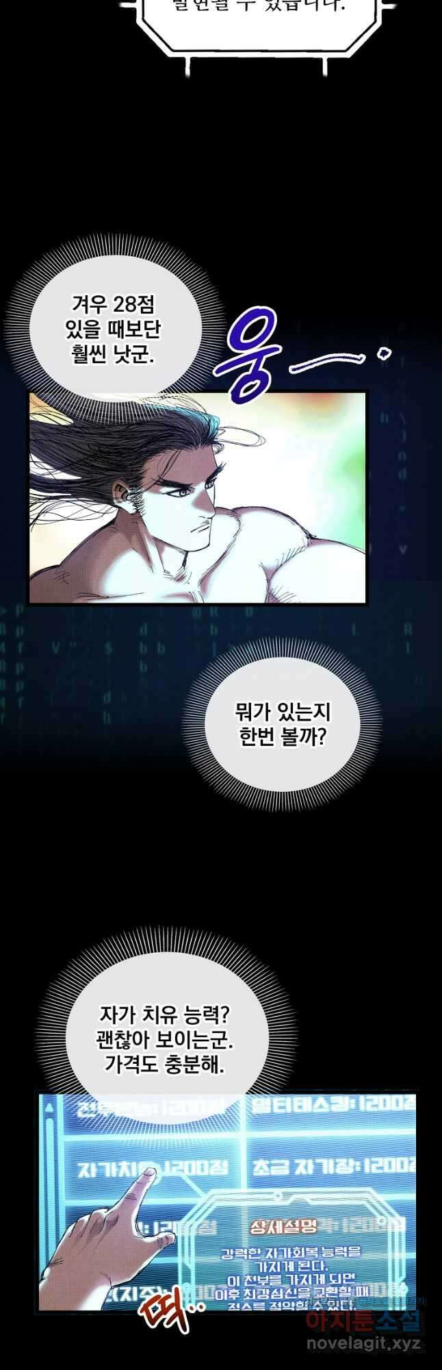 삼국지 여포의 인생 시뮬레이터 47화 3